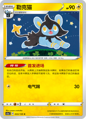 Luxio