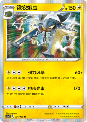 Vikavolt