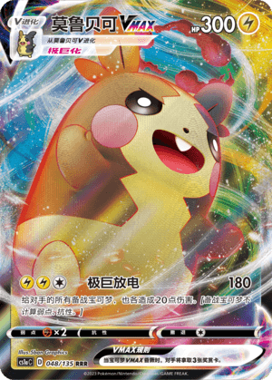 Morpeko VMAX