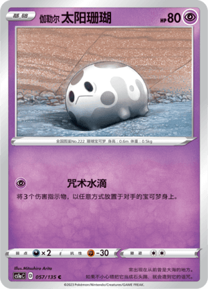伽勒尔 太阳珊瑚