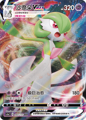 Gardevoir VMAX
