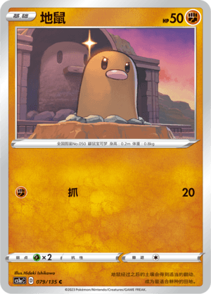 地鼠