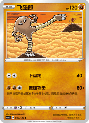 Hitmonlee