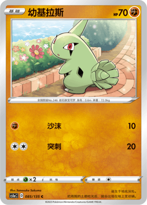 Larvitar
