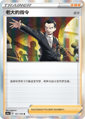 Boss's Orders
