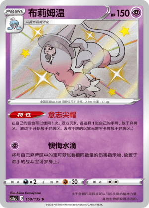 Hatterene