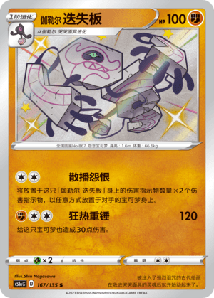 Galarian Runerigus
