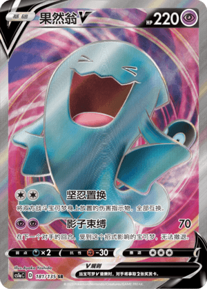 Wobbuffet V