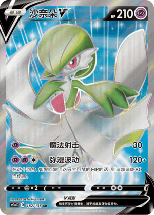 Gardevoir V