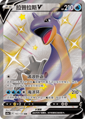 Lapras V