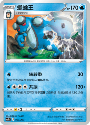 Seismitoad