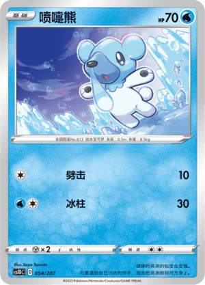 Cubchoo