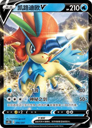 Keldeo V