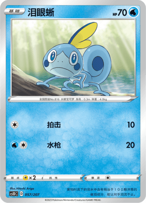 Sobble