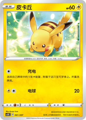 Pikachu