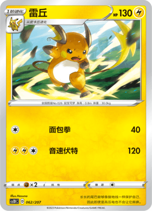 Raichu