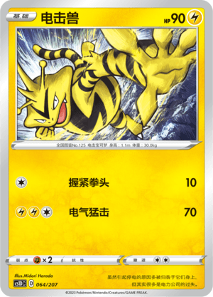 Electabuzz