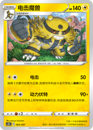 Electivire