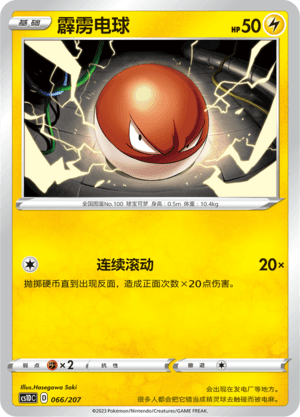 Voltorb
