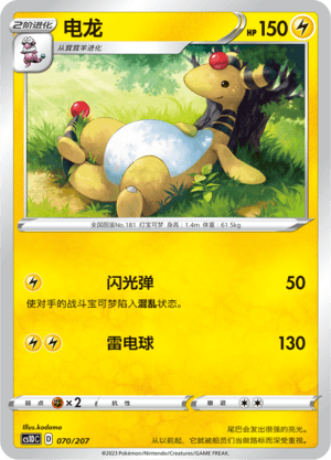 Ampharos