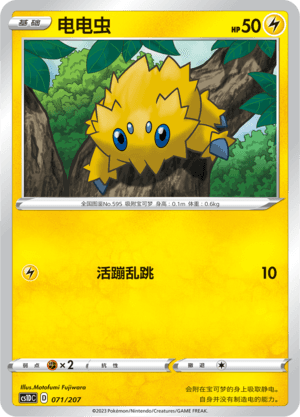 Joltik
