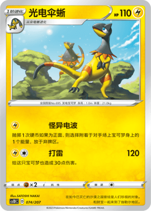 Heliolisk