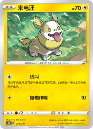 Yamper