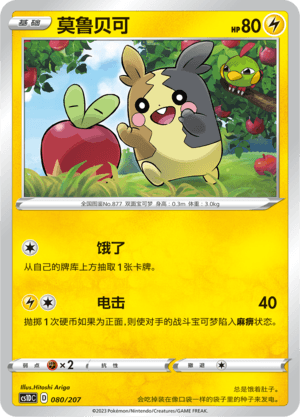 Morpeko