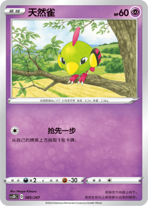 Natu