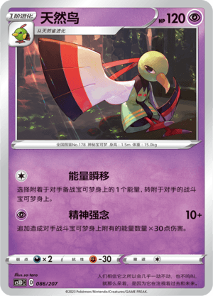 Xatu