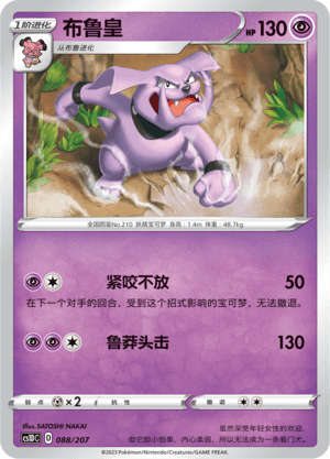 Granbull