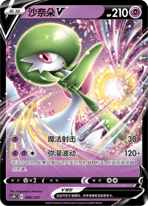 Gardevoir V