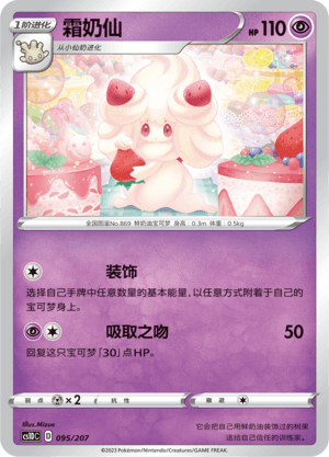 Alcremie
