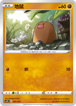 地鼠