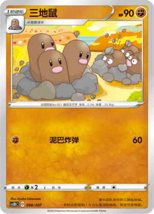 三地鼠