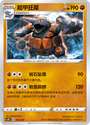 Rhyperior