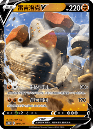 Regirock V