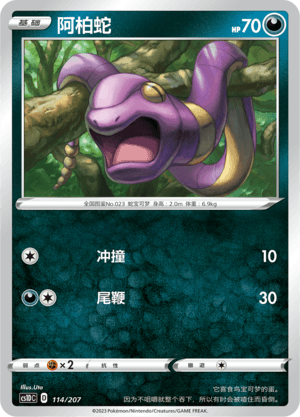 Ekans