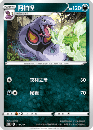 Arbok