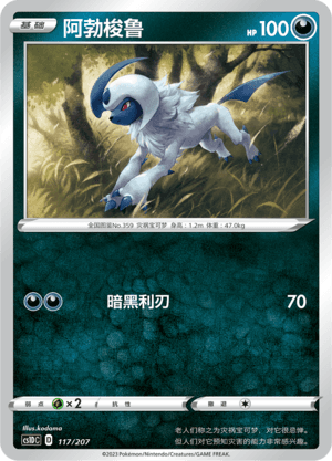 Absol