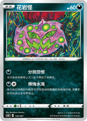 Spiritomb