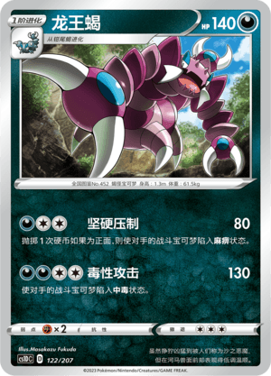 Drapion
