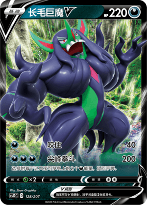 Grimmsnarl V