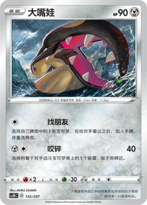 Mawile