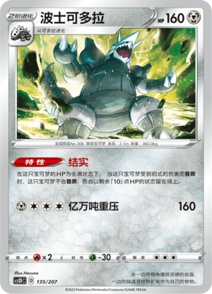Aggron