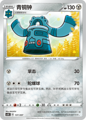 Bronzong