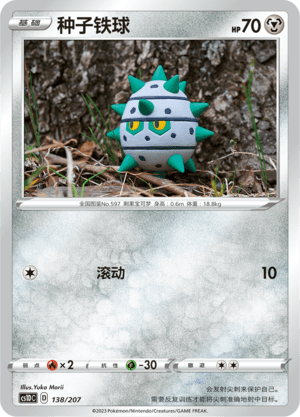 Ferroseed