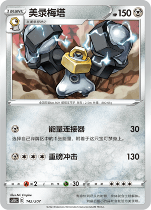 Melmetal