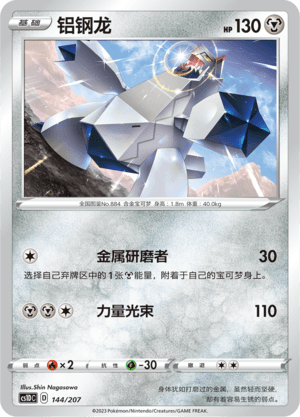Duraludon