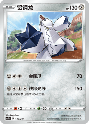 Duraludon